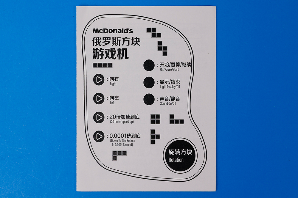 【レビュー】中国のマクドナルドで限定販売されたテトリスのゲーム機を入手！　チープさはあるもののコレクションアイテムとしてはまずまず