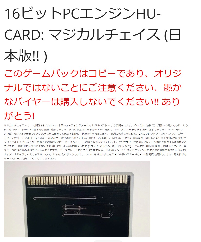 【注意喚起】日本版PCエンジン（HuCARD）のニセモノがついに登場。ほぼ本物と見分けを付けるのは困難
