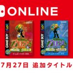 「ゲームボーイ Nintendo Switch Online」に『ゼルダの伝説 ふしぎの木の実 大地の章』、『ゼルダの伝説 ふしぎの木の実 時空の章』が追加
