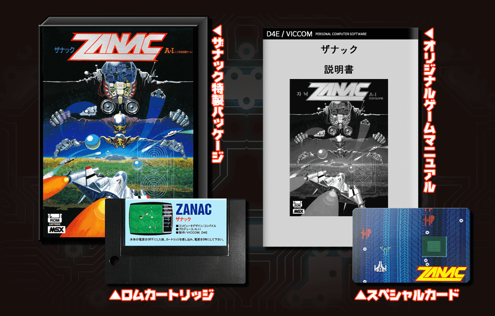 MSX版『ザナック』がROMカセットで復刻発売決定！　8月22日より予約がスタート。価格は1万9747円