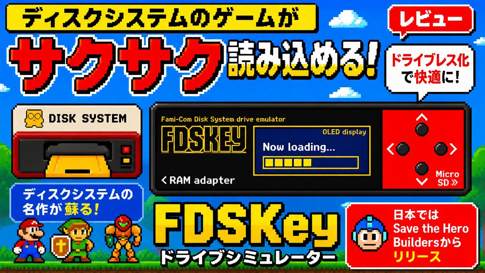 ディスクシステムのゲームがサクサク読み込めるドライブシミュレーター