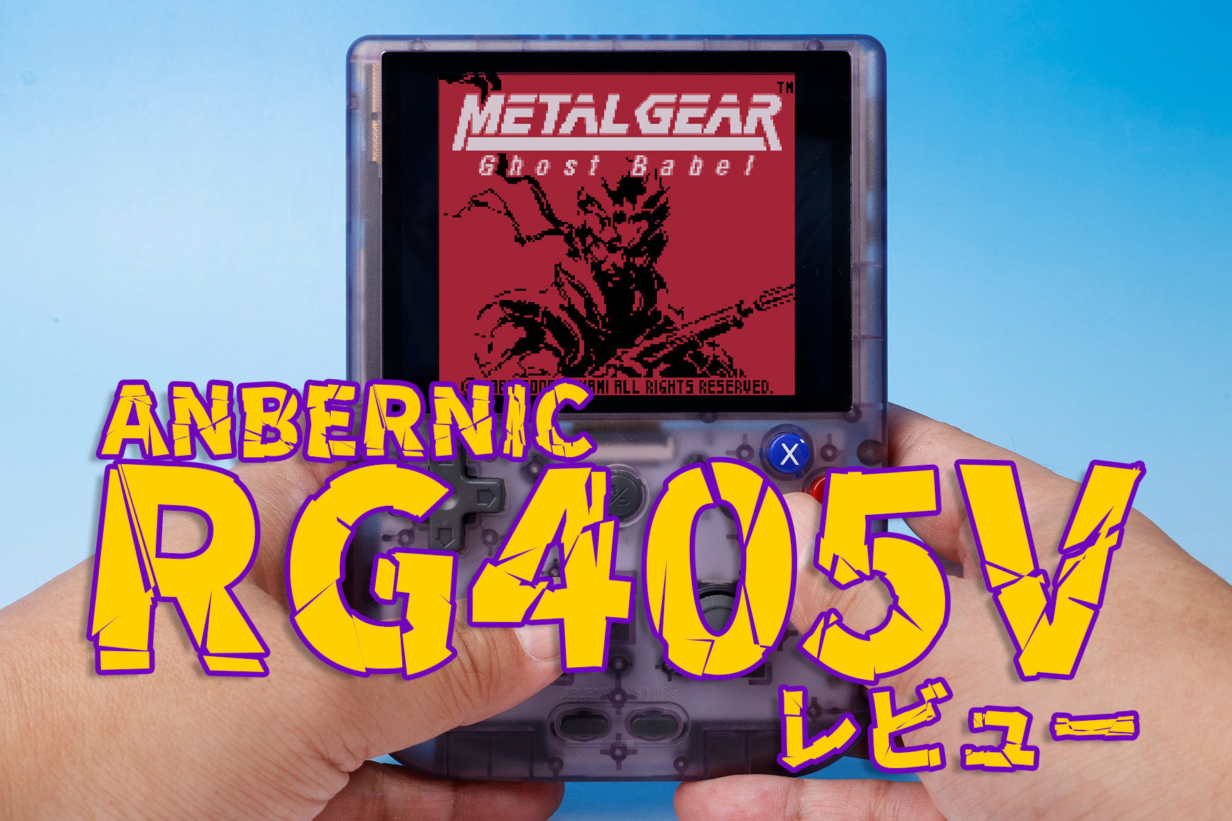 PR】大きく見やすい液晶を搭載したAndroidゲーミングデバイスAnbernic 
