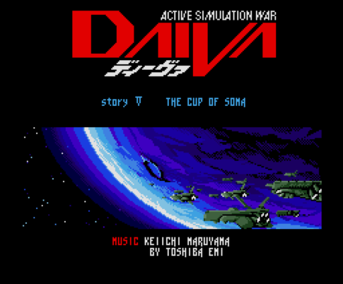 レトロゲーム配信サービス『プロジェクトEGG』で『ディーヴァ STORY5 ソーマの杯（MSX2版）』が2023年9月12日より配信開始