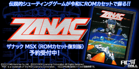 全世界500個限定のROMカセット復刻版『ザナック（MSX）』特設サイトを更新！　購入者特典が大幅に追加へ