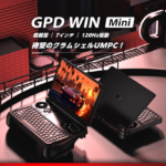 天空、超軽量クラムシェル型ゲーミングUMPC『GPD WIN Mini』のティザーサイトを公開。メルマガ会員限定で先行予約も実施