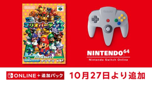 「NINTENDO 64 Nintendo Switch Online」で『マリオパーティ3』が2023年10月27日より配信開始