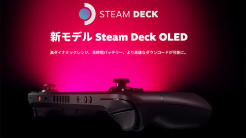 新モデル『Steam Deck OLED』が11月17日より発売。HDR有機ELスクリーンで1TBモデルもラインナップ