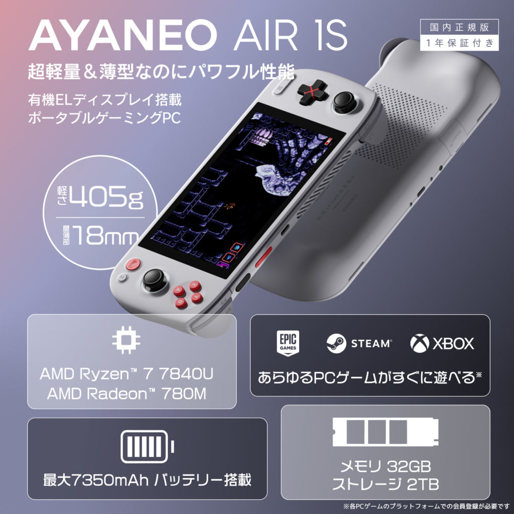 天空、AMD Ryzen 7 7840U搭載のゲーミングUMPC『AYANEO AIR 1S』の限定カラーで「レトロNES」を発売