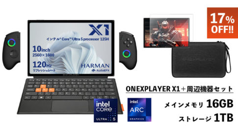 天空がIntel® Core™ Ultra搭載10.95インチ3 in 1 PC『ONEXPLAYER X1 国内正規版』のクラウドファンディングを開始