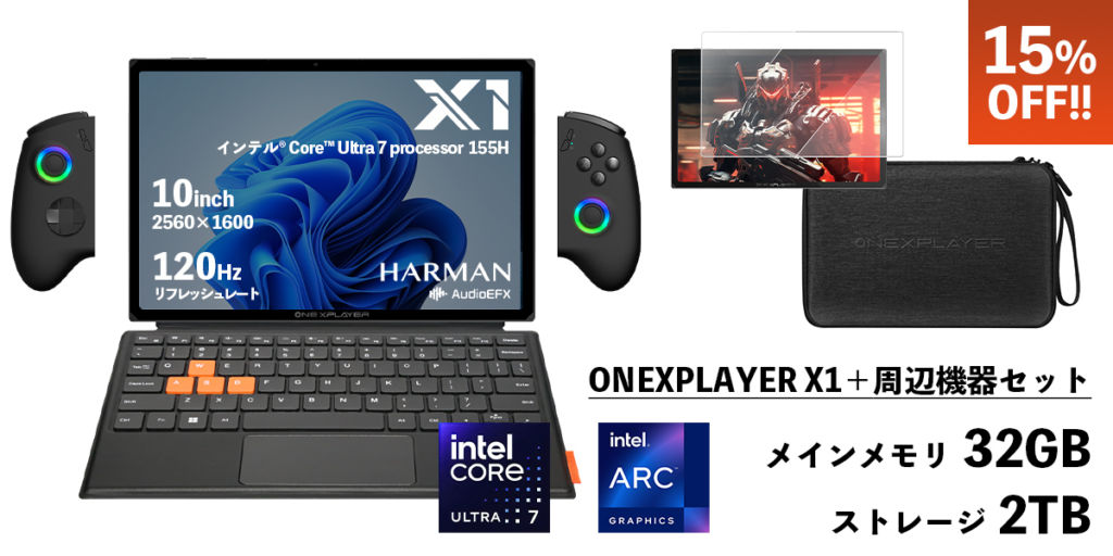 天空がIntel® Core™ Ultra搭載10.95インチ3 in 1 PC『ONEXPLAYER X1 国内正規版』のクラウドファンディングを開始