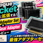 Analogue Pocketを物理的に拡張するPocket Adapter Set＆Game Gear Adapterレビュー