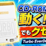 PCエンジンCD-ROM2が動くマルチカートリッジ！でもクセ強すぎた…【Turbo EverDrive PRO】