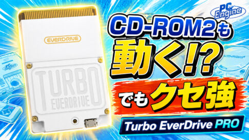 PCエンジンCD-ROM2が動くマルチカートリッジ！でもクセ強すぎた…【Turbo EverDrive PRO】