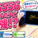 Anbernic『RG556』レビュー。サイズはデカイがコンパクトにまとめられた名機【PR】