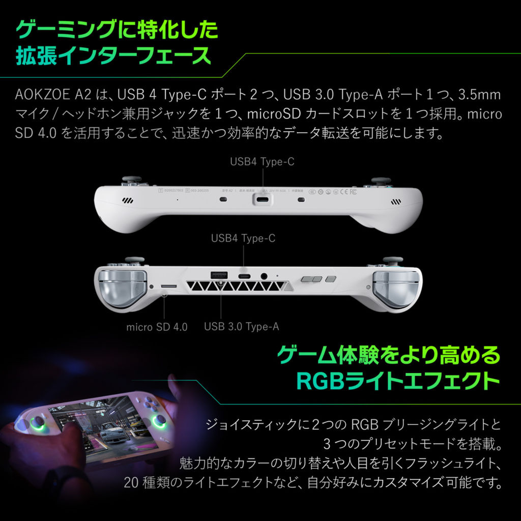天空、7インチポータブルゲーミングPC『AOKZOE A2 国内正規版』を発売。価格は8万9800円より