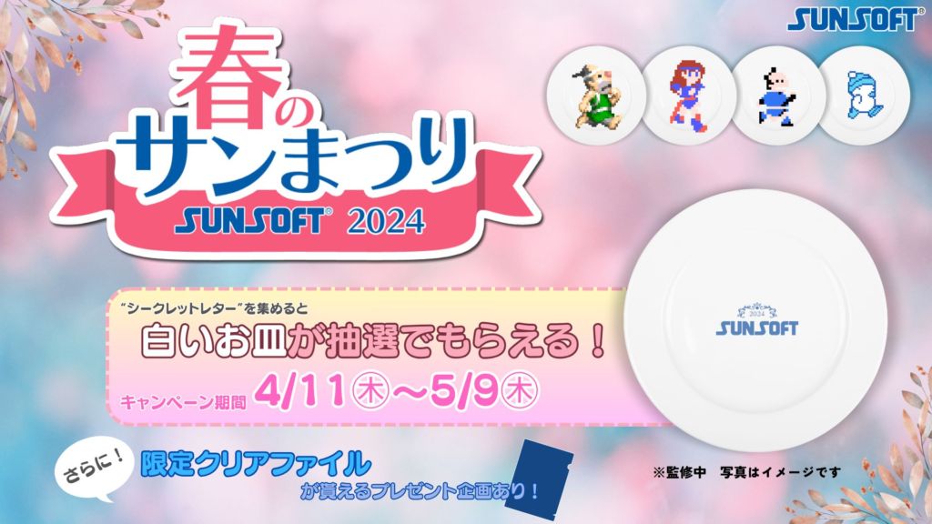 Nintendo Switch向け『いっき団結』と『SUNSOFT is Back! レトロゲームセレクション』が4月18日に発売