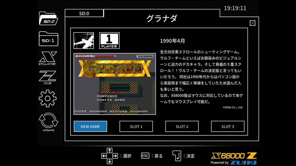 X68000 Z専用タイトル『FZ戦記アクシス・グラナダ PACK』が発売開始