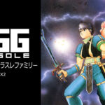 Nintendo Switch用『EGGコンソール ドラゴンスレイヤーIV ドラスレファミリー MSX2』が4月11日にリリース
