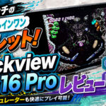 レトロゲームも快適に遊べる11インチのオールインワンタブレット『Blackview Tab 16 Pro』レビュー【PR】