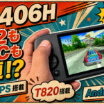 Anbernic RG406Hレビュー！PS2やドリキャスも楽々プレイ。見やすい4インチIPS液晶搭載のハイエンドマシン【PR】