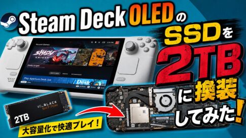 Steam Deck OLEDのSSDを2TBに換装してみた!