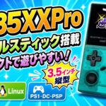 Anbernic RG35XXProレビュー。デュアルジョイスティック搭載でコンパクトで遊びやすいマシン【PR】