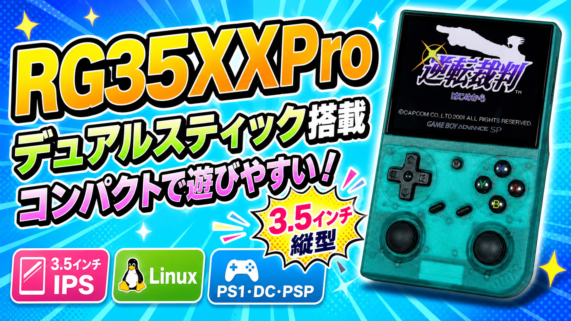 Anbernic RG35XXProレビュー。デュアルジョイスティック搭載でコンパクトで遊びやすいマシン【PR】