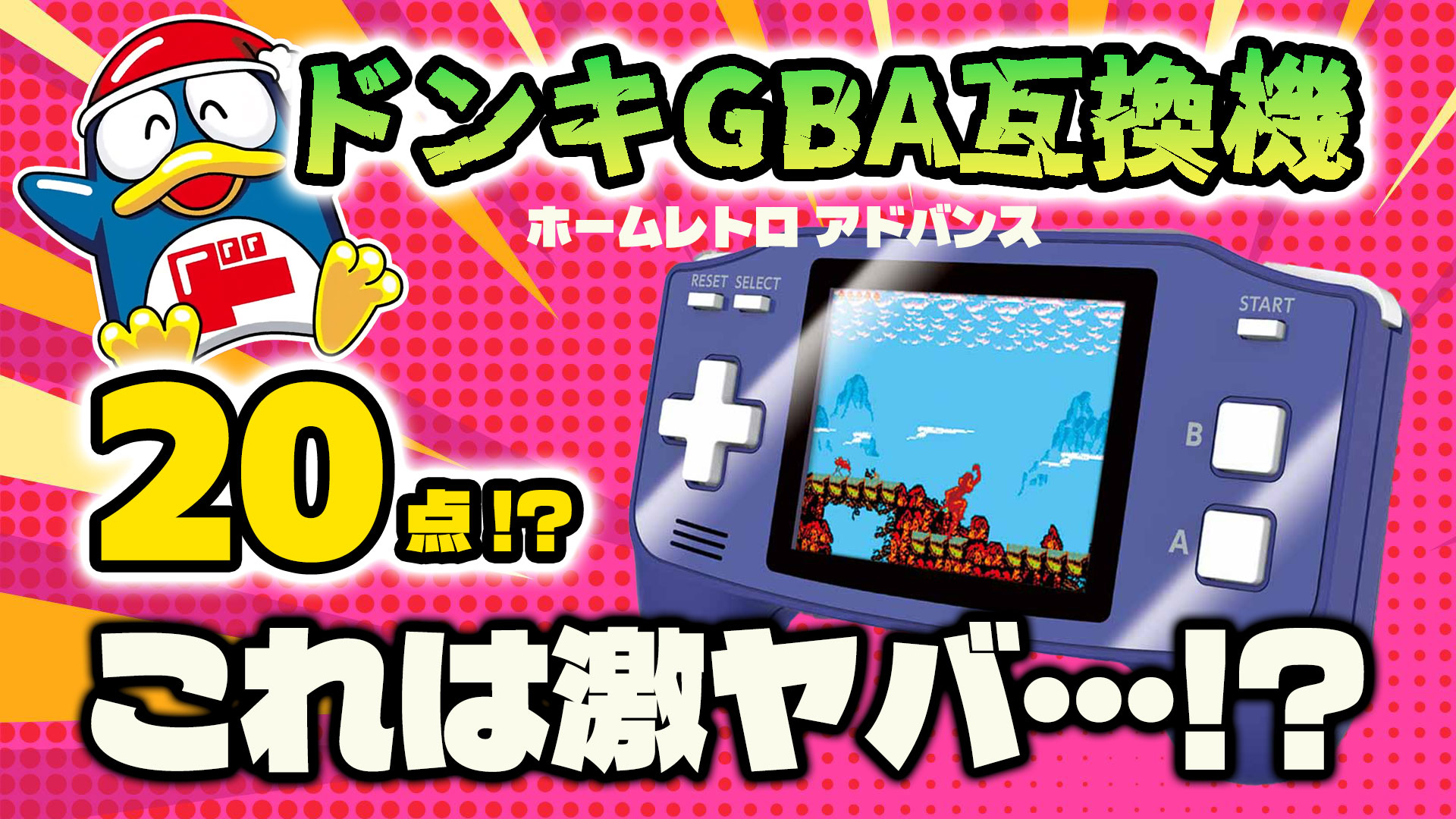 GBA互換機 POCKET HD ADVANCE ゲームボーイアドバンス 【公式通販】
