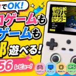 レトロもPCゲームも遊べる!?『RG 477V』レビュー