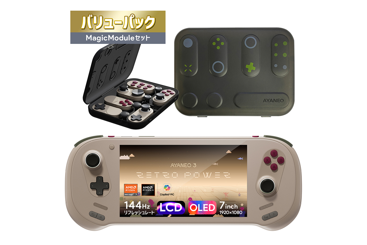 天空、『AYANEO 3 国内正規版』に専用コントローラーモジュールがセットになった「バリューパック」を数量限定で発売