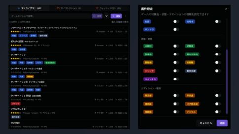 レトロゲーム管理サービス「Retro Game Gather」がv1.1にアップデートを実施。ゲームの属性管理やエクスポート機能などを追加