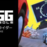 Nintendo Switch向け『EGGコンソール マッドライダー MSX2』が2026年1月15日より配信開始