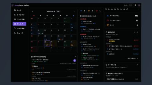 レトロゲーム管理サービス「Retro Game Gather」が大幅アップデートを実施。カレンダー概念やグローバルサーチなどの機能を追加