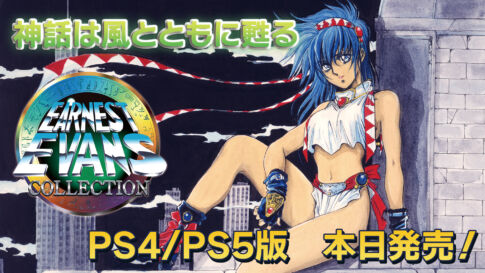 PS4＆PS5用美少女アクションゲームの『アーネスト・エバンスCOLLECTION』が発売開始！