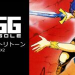 Nintendo Switch向け『EGGコンソール スーパートリトーン MSX2』が2026年2月5日に配信開始