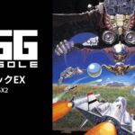 Steam版『EGGコンソール ザナックEX MSX2』が2026年3月18日にリリース予定