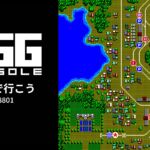Nintendo Switch向け『EGGコンソール A列車で行こう PC-8801』が2026年3月26日より配信開始