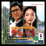 MiSTer FPGAの3DOコアがシングルSDRAMにも対応