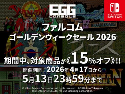 『ザナドゥ』『イース』『ソーサリアン』などが15パーセントオフに！　Nintendo Switch向け「EGGコンソール ファルコムゴールデンウィークセール 2026」が2026年4月17日より開始