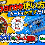 Zaparooの作り方・使い方ガイド！　自作のNFCカードをかざしてゲームが起動可能。アミーボもどきも作れちゃう!?【MiSTer FPGA・SuperStation One用】