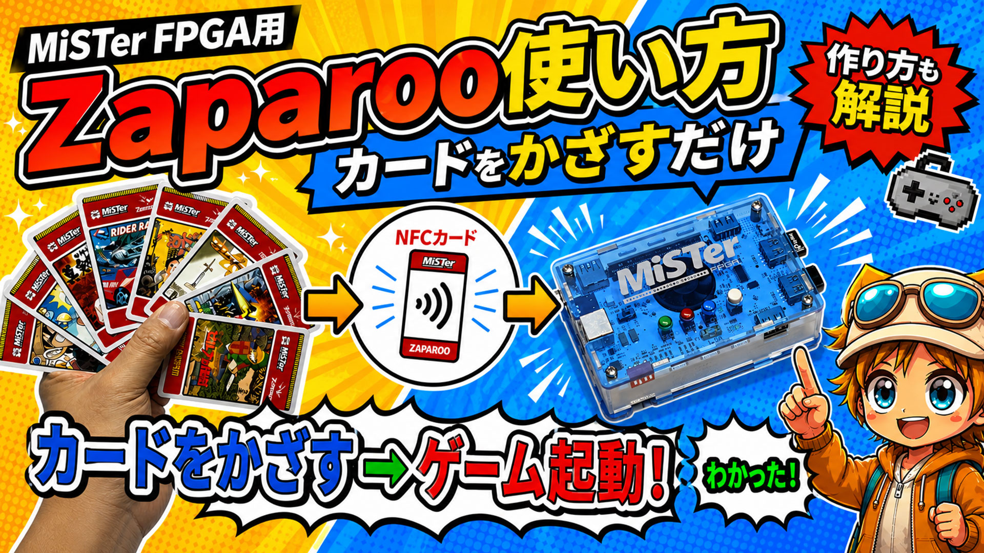 Zaparooの作り方・使い方ガイド！ 自作のNFCカードをかざしてゲームが