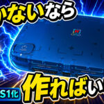 まだ届かないSuperStation Oneを、MiSTer FPGAで先に作ってみた