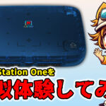 SuperStation OneをMiSTer FPGAで疑似体験してみた！