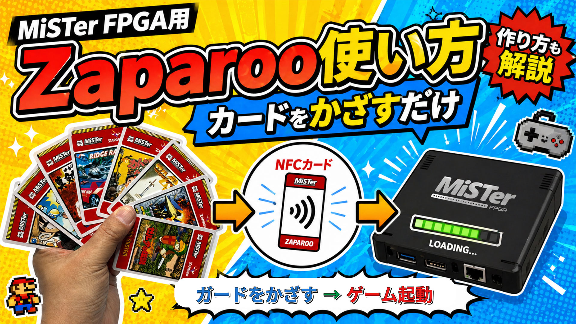 Zaparooの作り方・使い方ガイド！　自作のNFCカードをかざしてゲームが起動可能。アミーボもどきも作れちゃう!?【MiSTer FPGA・SuperStation One用】