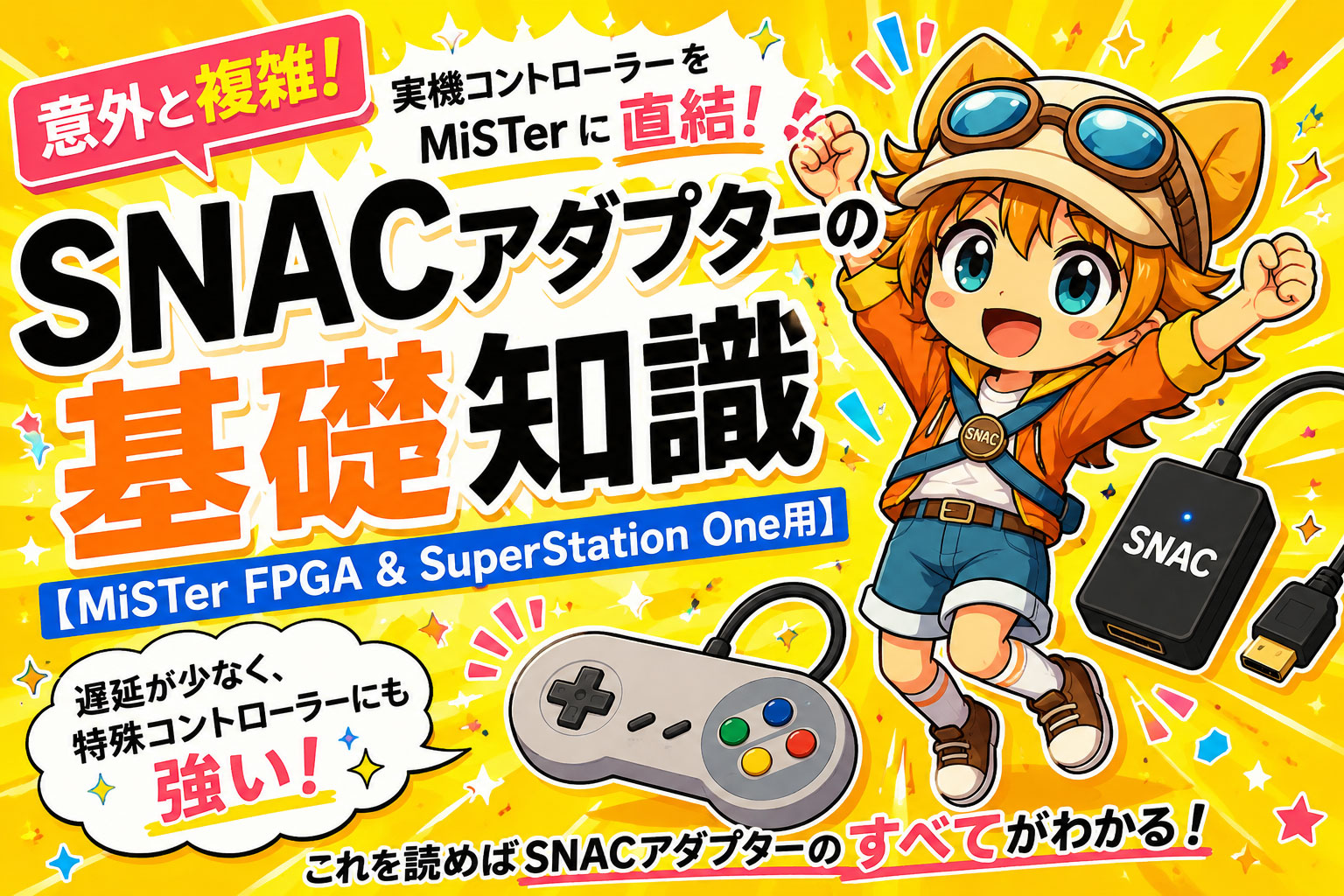 (未使用･未開封品)　ジャガンナータ ar3p5n1 意外と複雑なSNACアダプターの基礎知識【MiSTer FPGA＆SuperStation