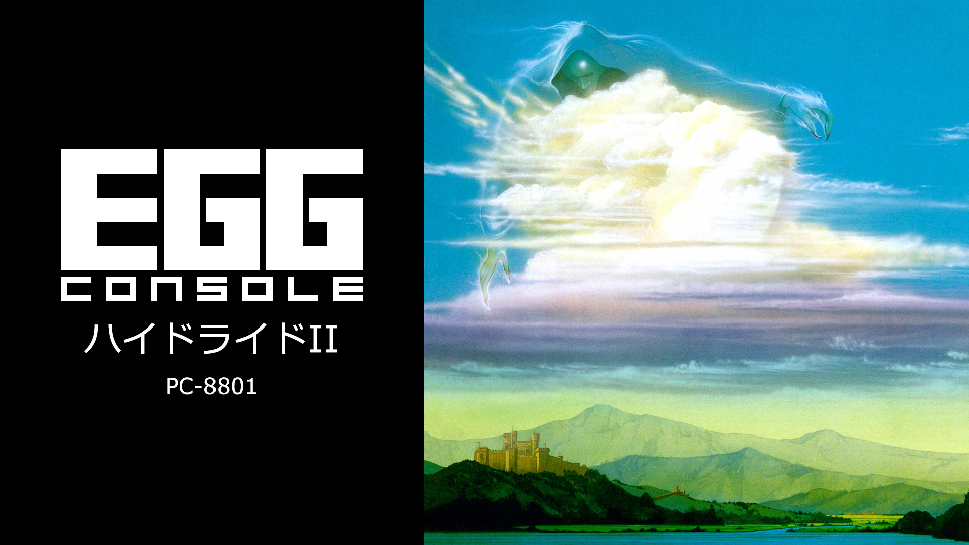 Steam版『EGGコンソール ハイドライドII PC-8801』が2026年5月15日に配信予定