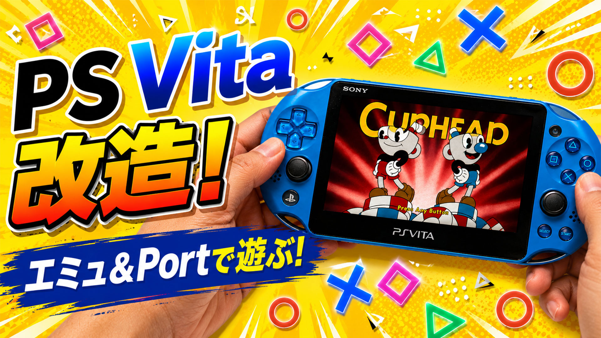 PS Vitaを改造していろいろなエミュレーターやPort版で遊んでみた