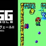 Nintendo Switch版『EGGコンソール メルヘンヴェールII PC-9801』が2026年6月4日より配信開始