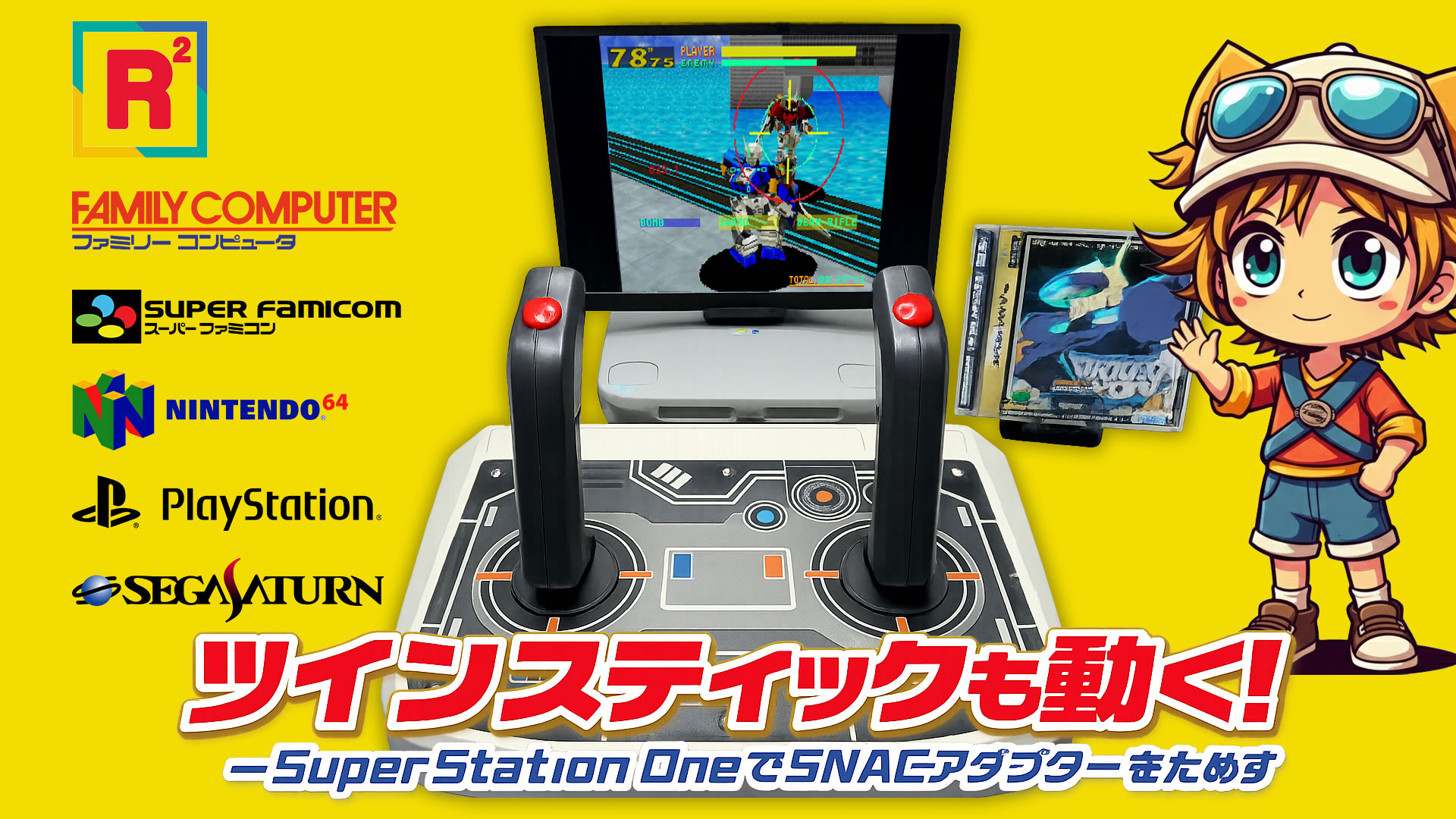 ツインスティックも動く！ SuperStation OneでSNACアダプターをためす