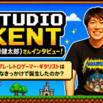 STUDIO KENT（中原健太郎）さんインタビュー！コスプレ・レトロゲーマー・ギタリストはどんなきっかけで誕生したのか？
